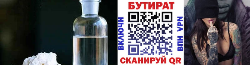 БУТИРАТ бутандиол  Давлеканово 